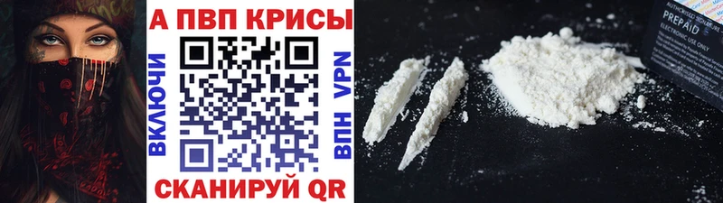 Alpha PVP кристаллы  Купить закладки  Бахчисарай 
